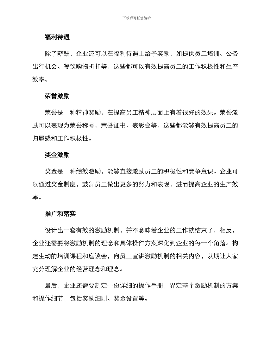 经营激励改善方案_第2页