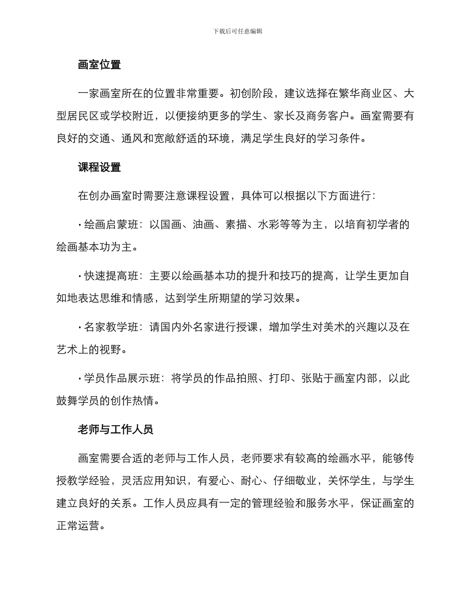 经营画室创业方案_第2页