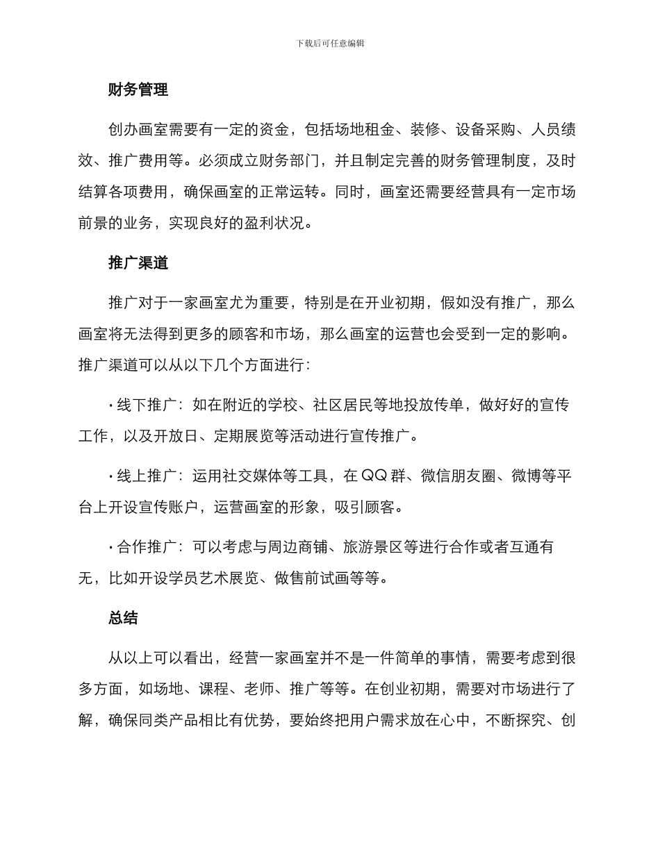 经营画室创业方案_第3页