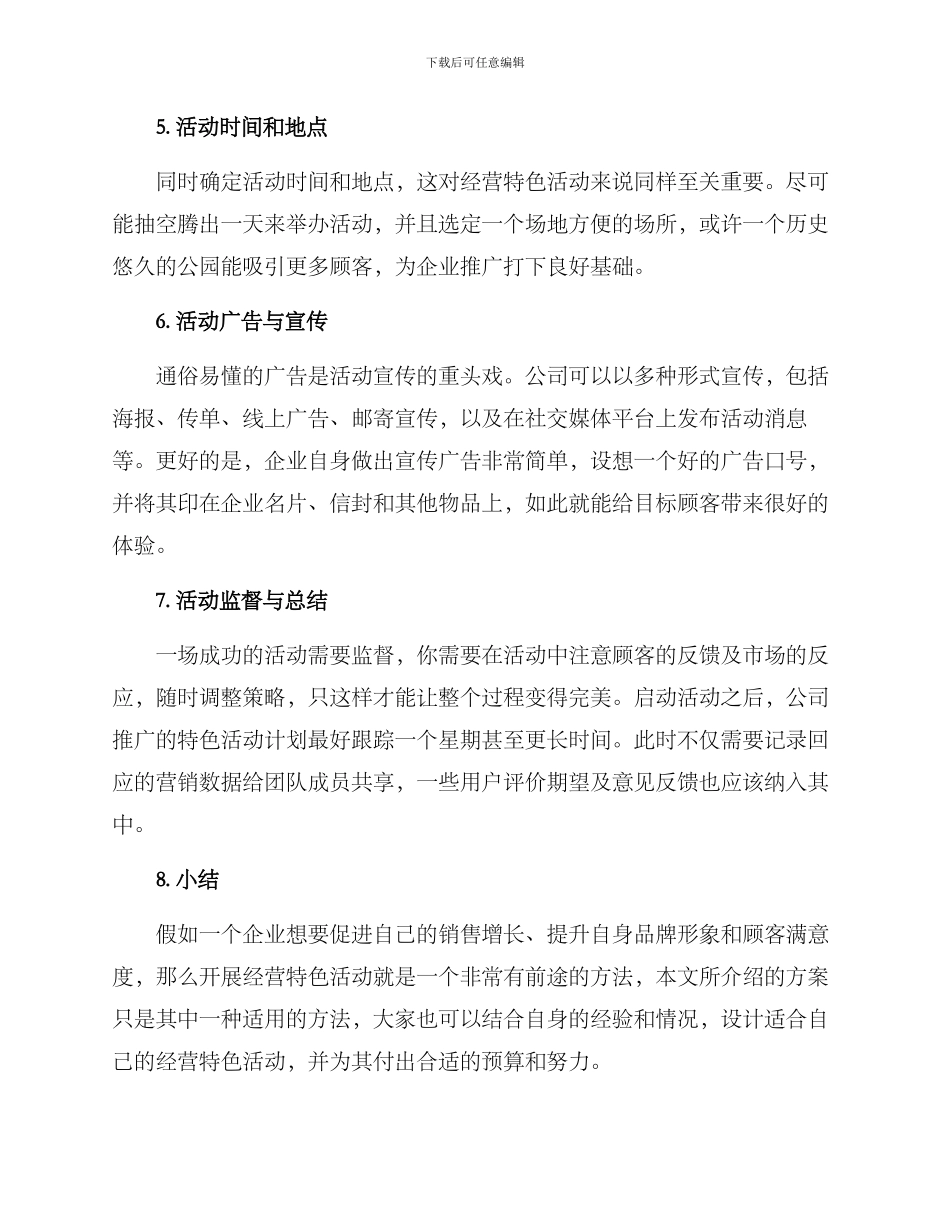 经营特色活动方案_第2页