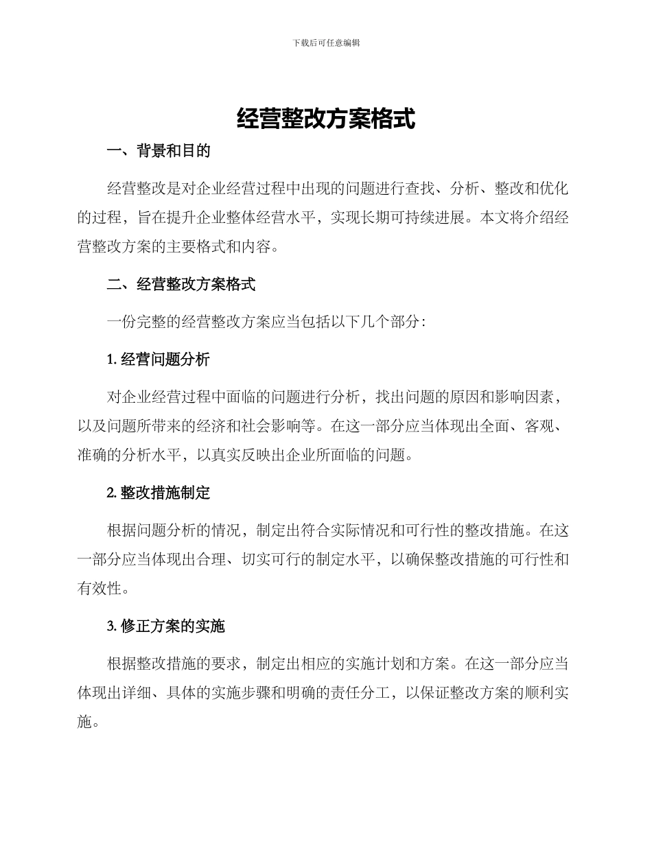 经营整改方案格式_第1页