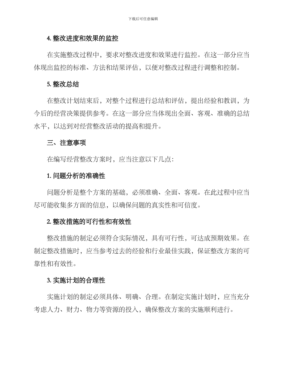 经营整改方案格式_第2页