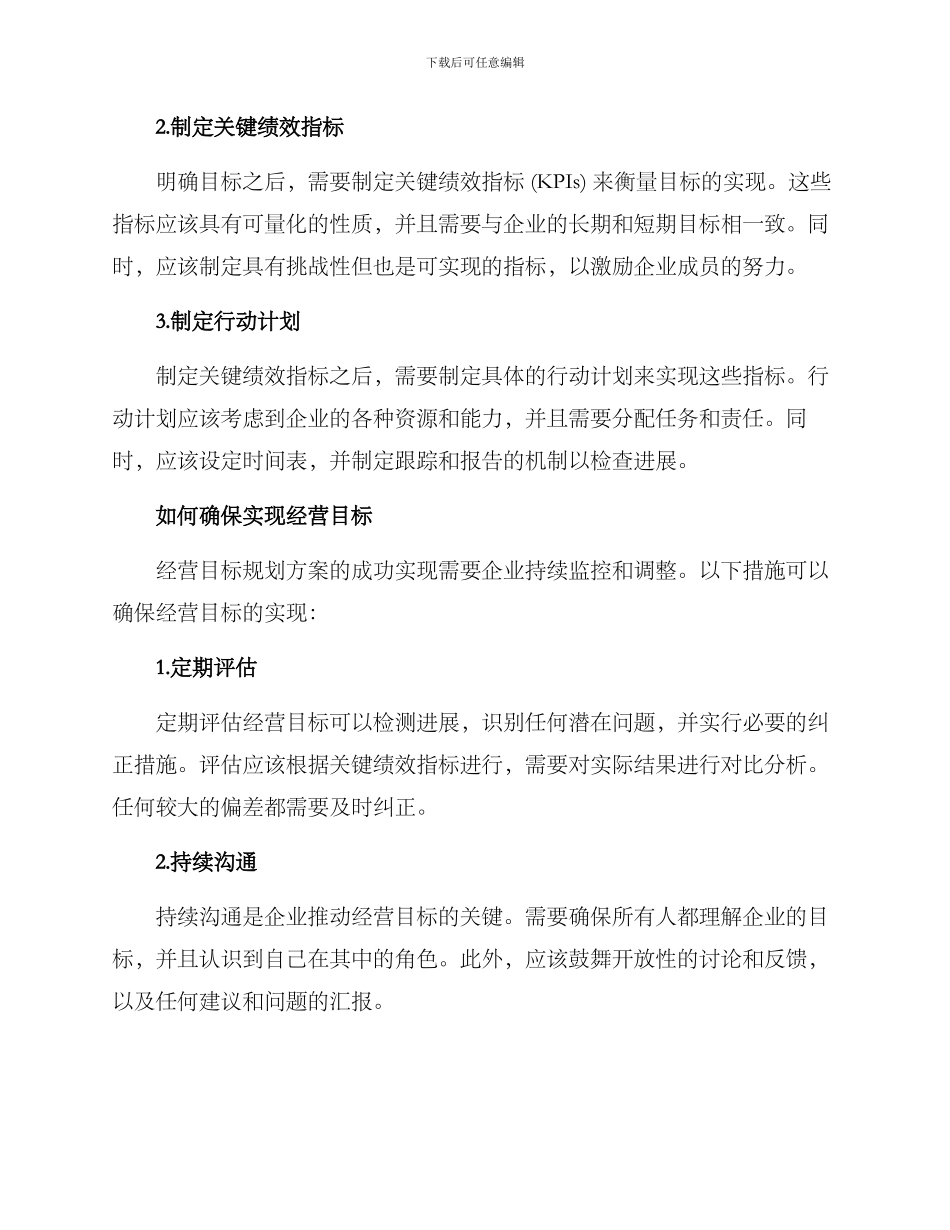 经营目标规划方案_第2页