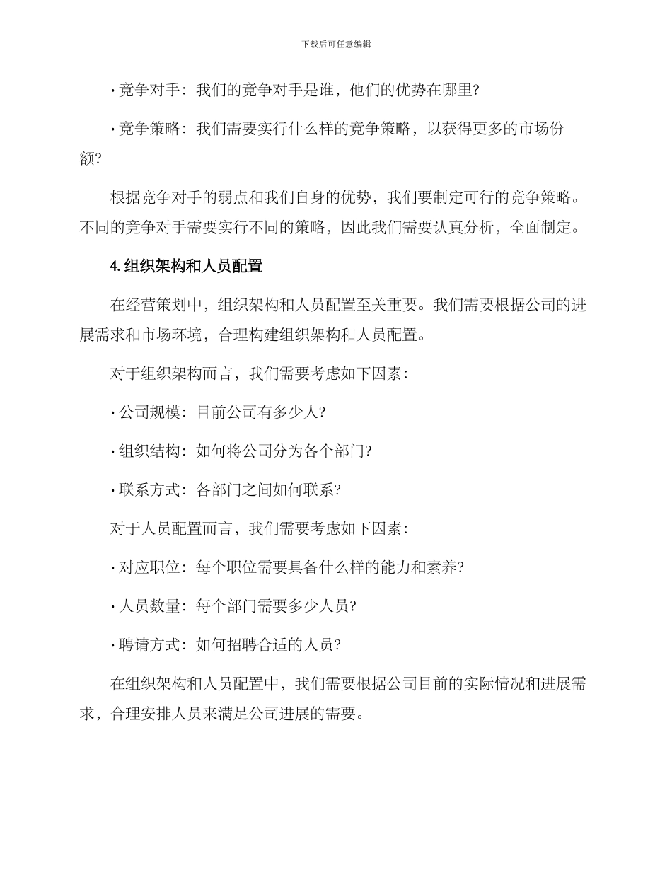 经营策划方案_第2页