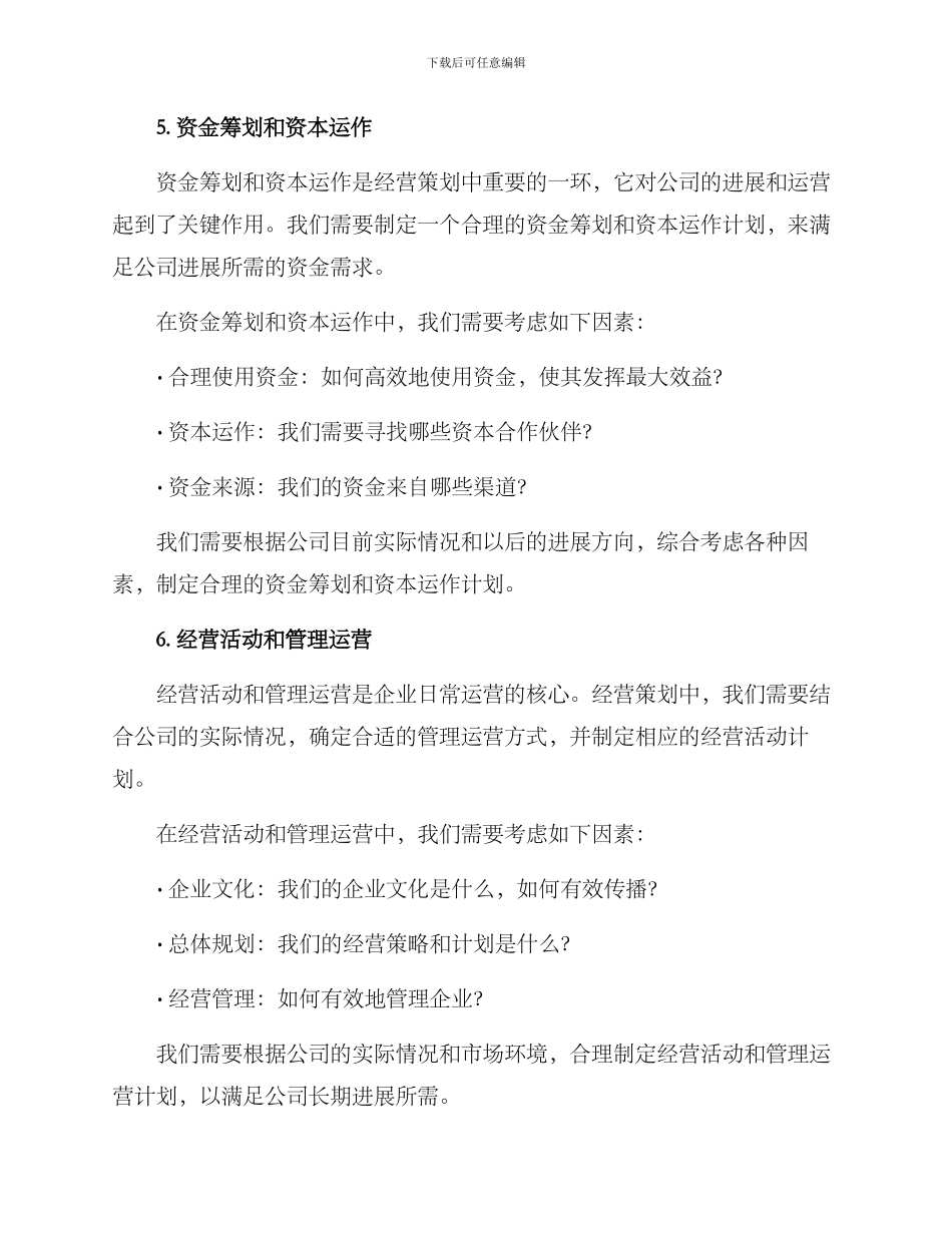 经营策划方案_第3页