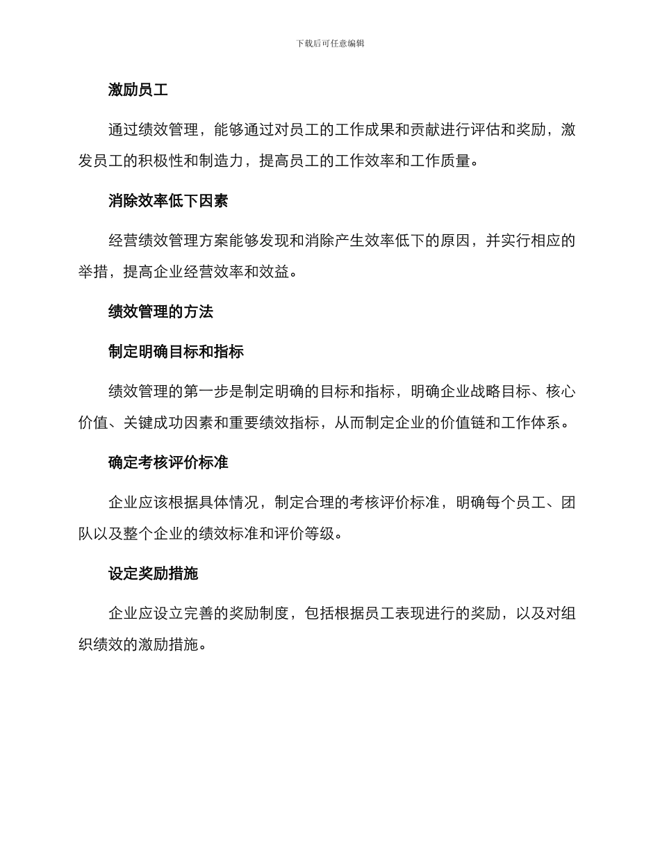 经营绩效管理方案_第2页