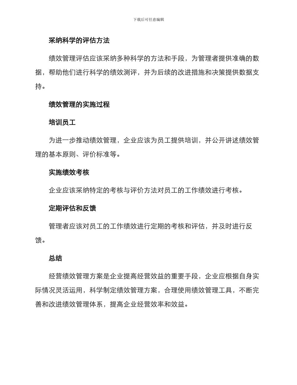 经营绩效管理方案_第3页