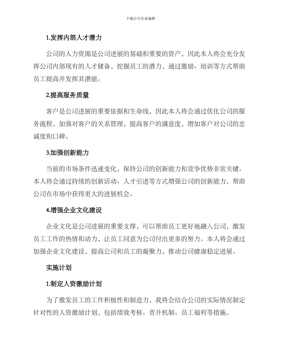 经营经理竞聘方案_第2页