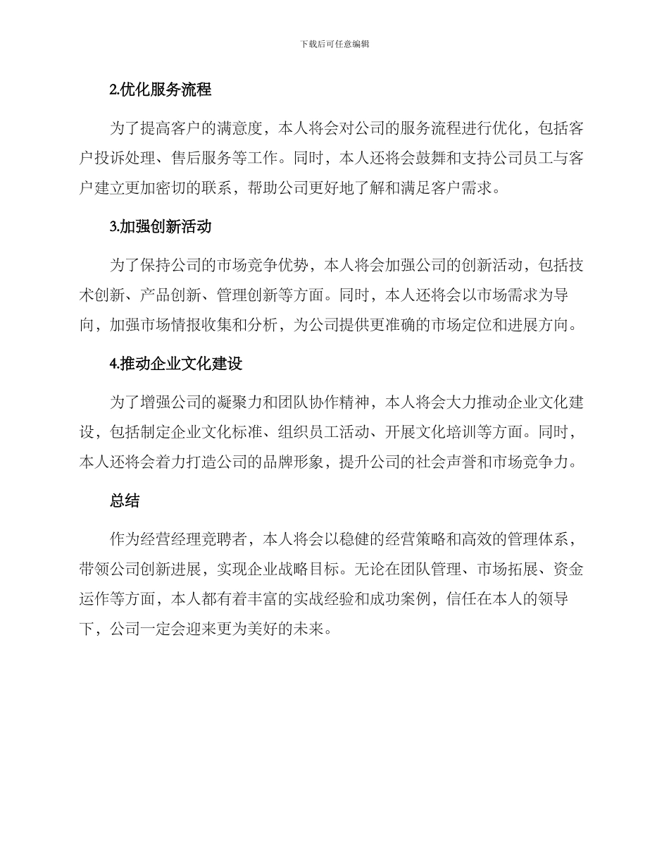 经营经理竞聘方案_第3页