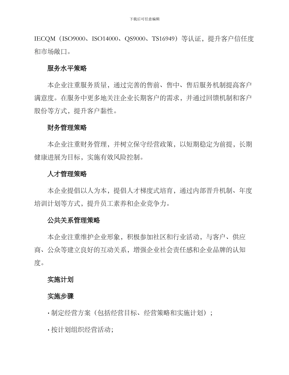 经营方案样稿_第2页