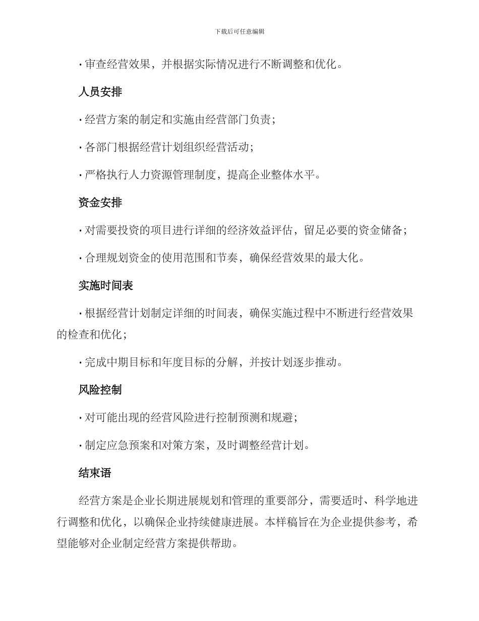 经营方案样稿_第3页