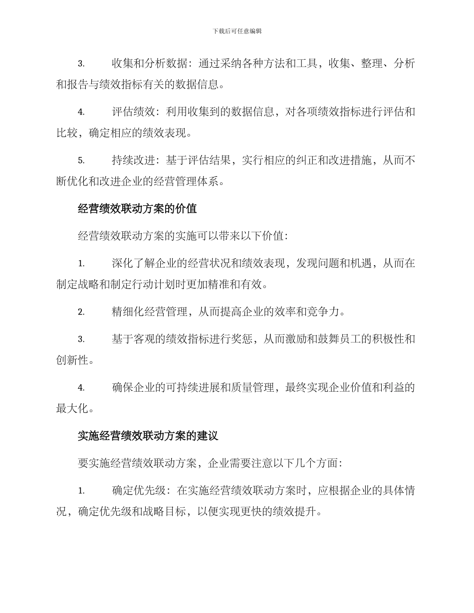 经营绩效联动方案_第2页