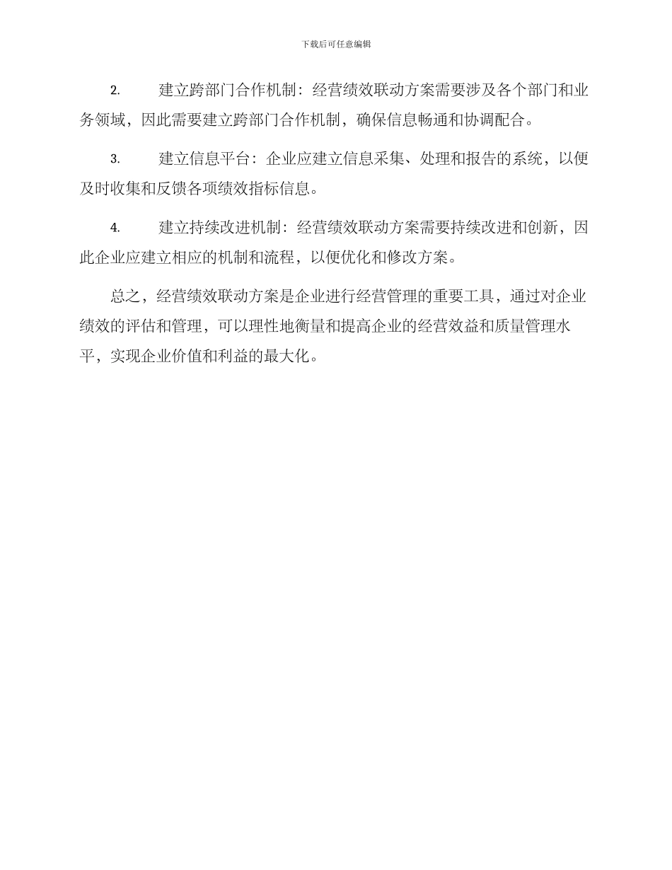 经营绩效联动方案_第3页