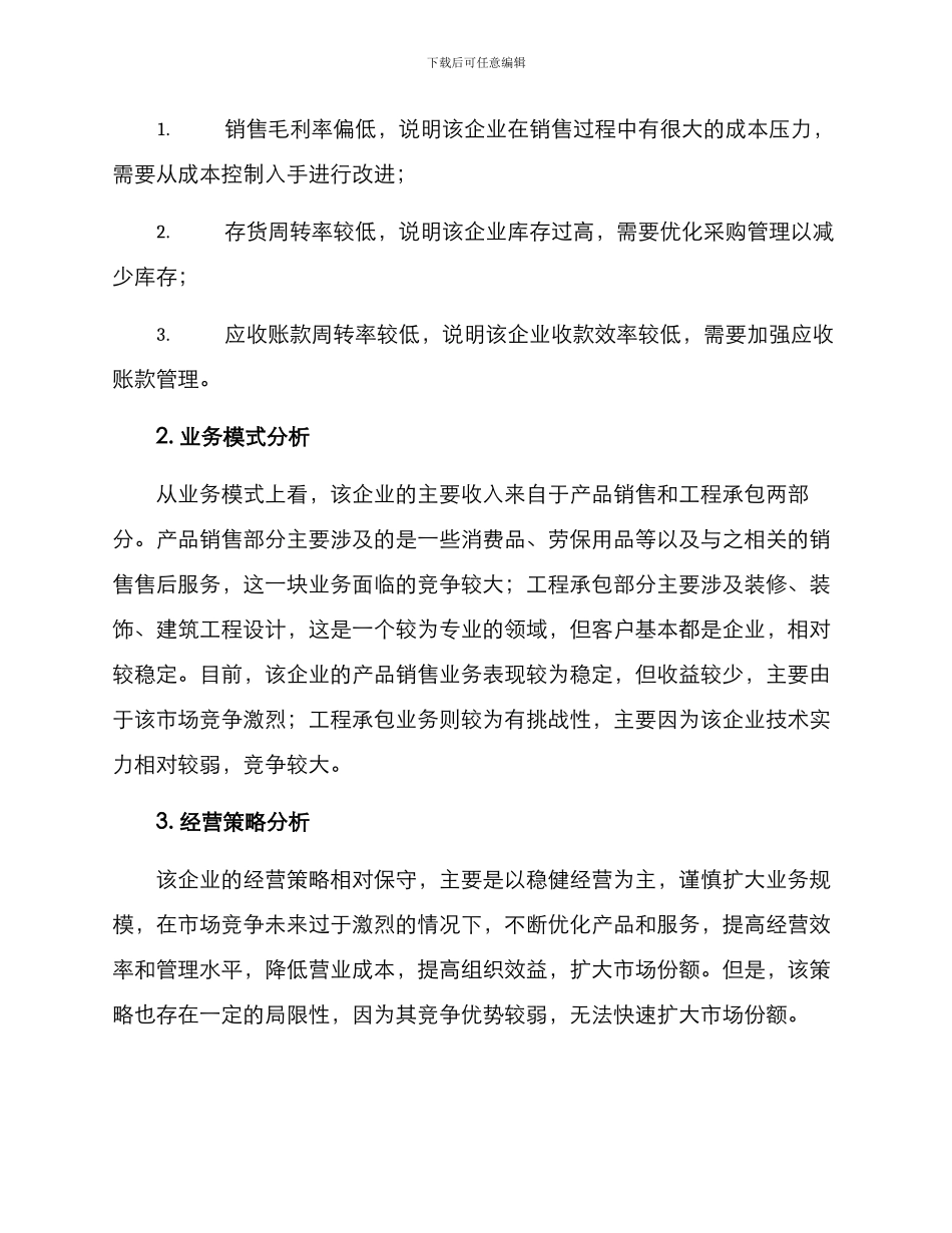 经营绩效方案分析报告_第2页