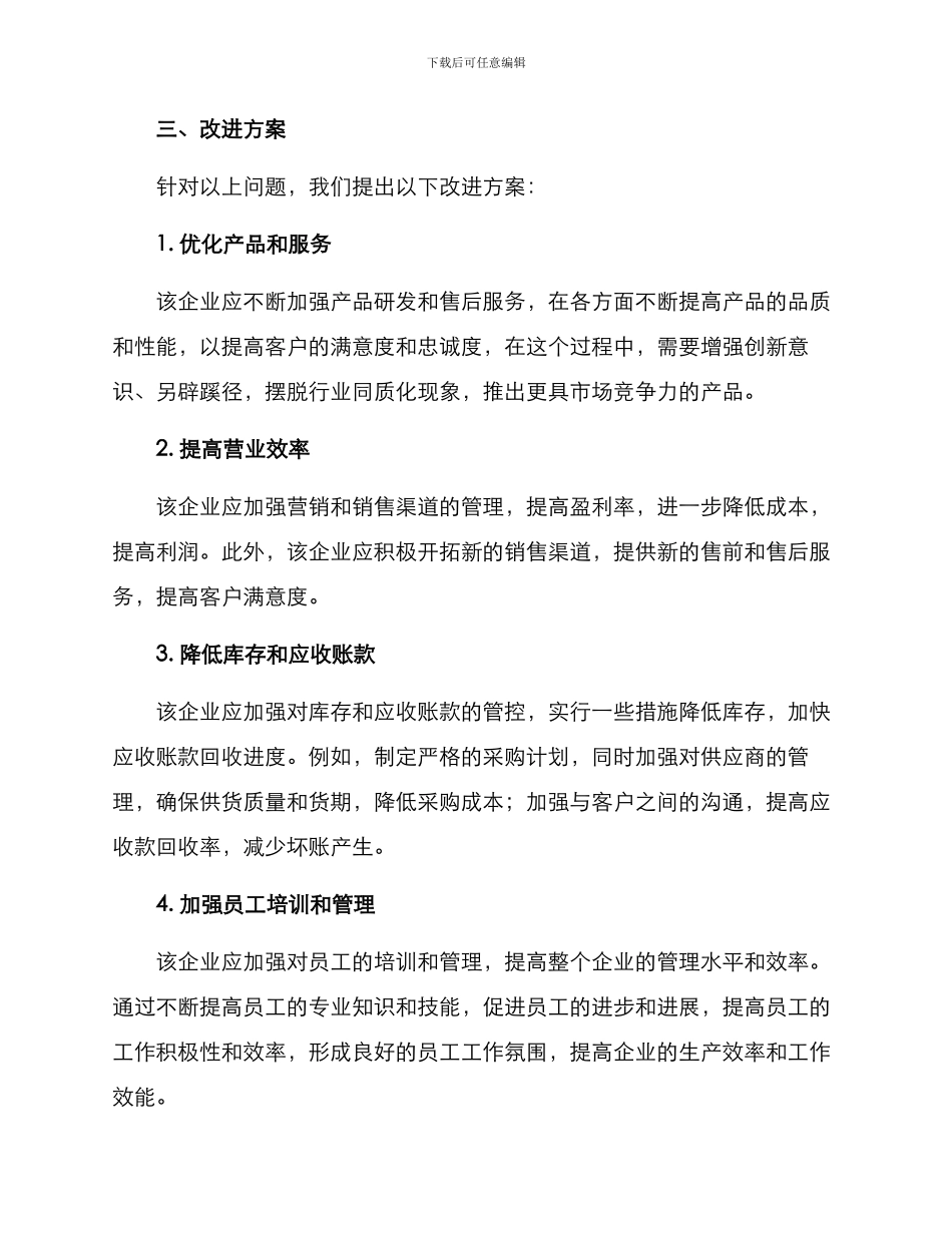 经营绩效方案分析报告_第3页
