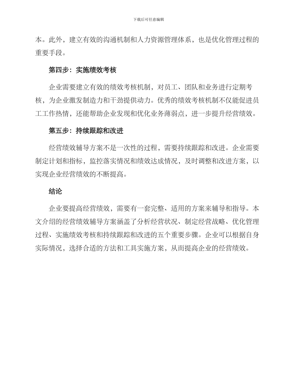 经营绩效辅导方案_第2页