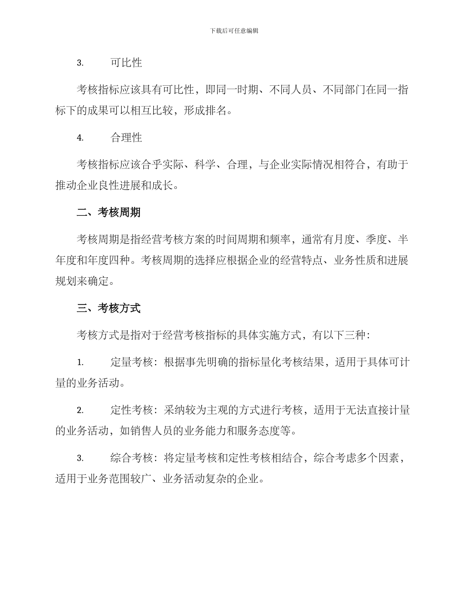 经营考核方案_第2页