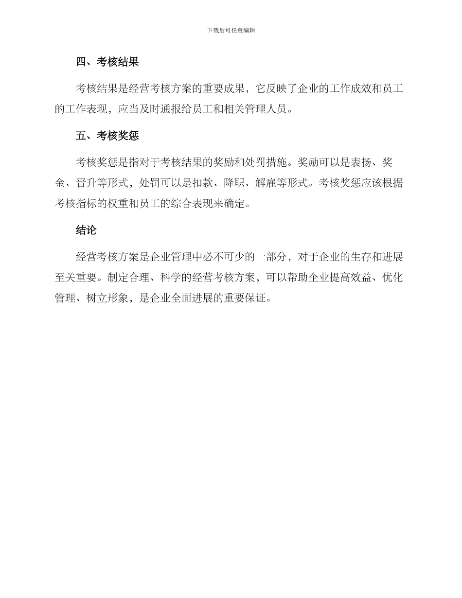 经营考核方案_第3页
