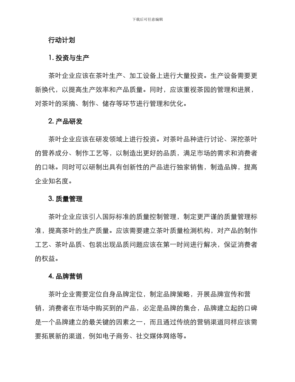 经营茶叶规划方案_第2页