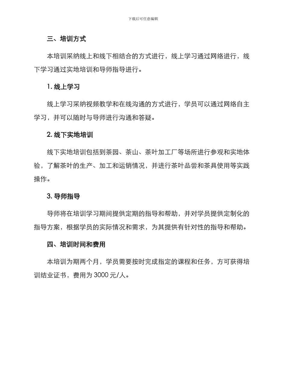 经营茶室培训方案_第3页
