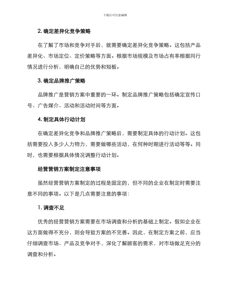 经营营销方案_第2页