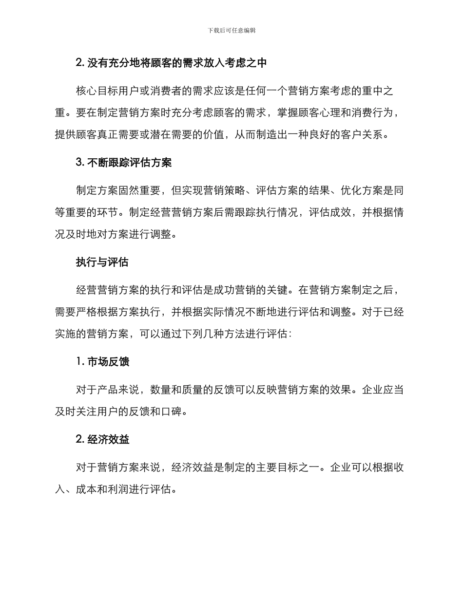 经营营销方案_第3页