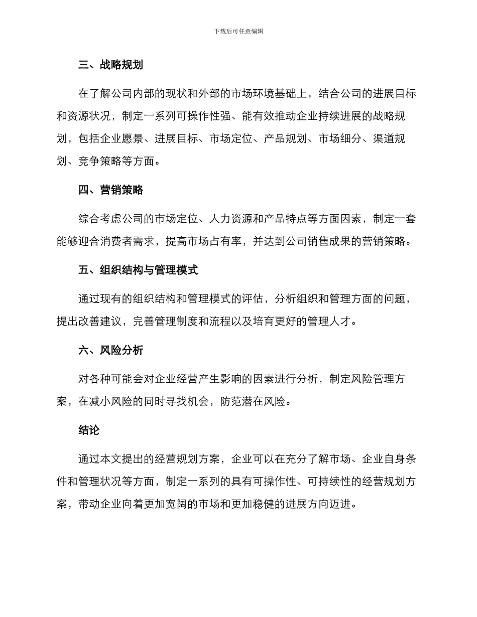 经营规划方案_第2页