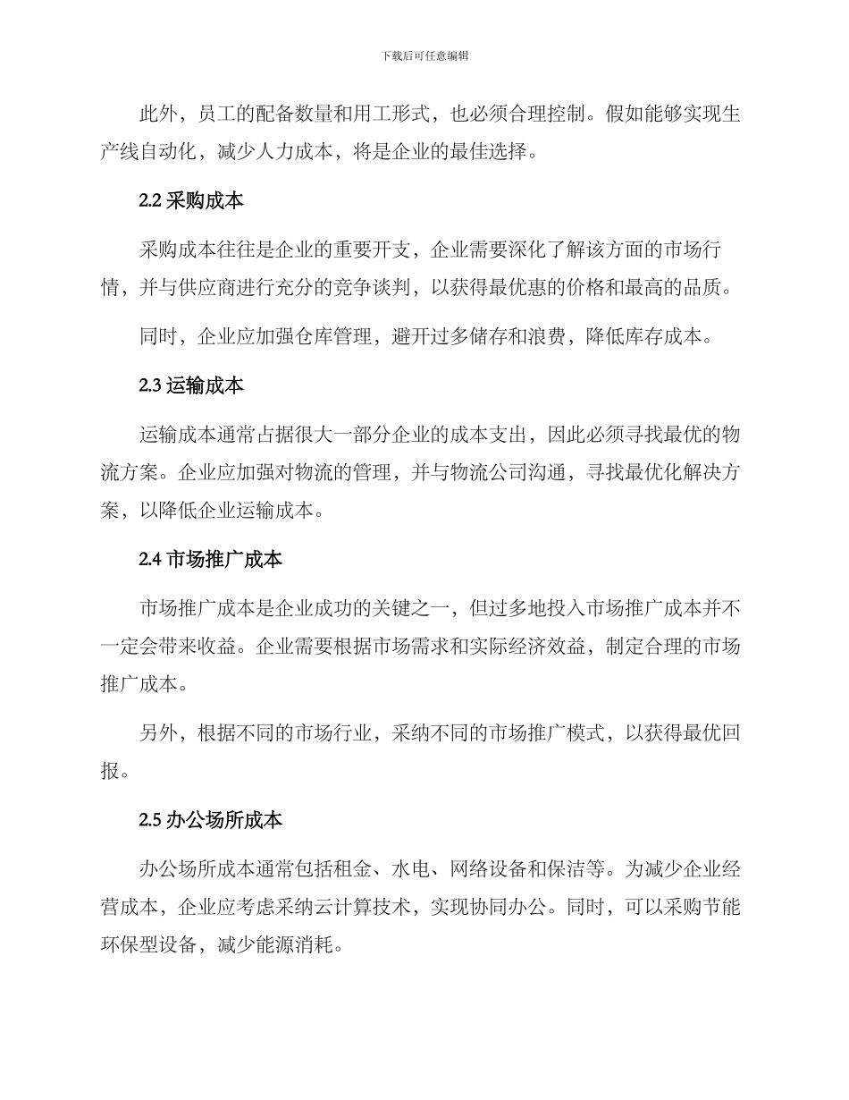 经营费用方案_第2页