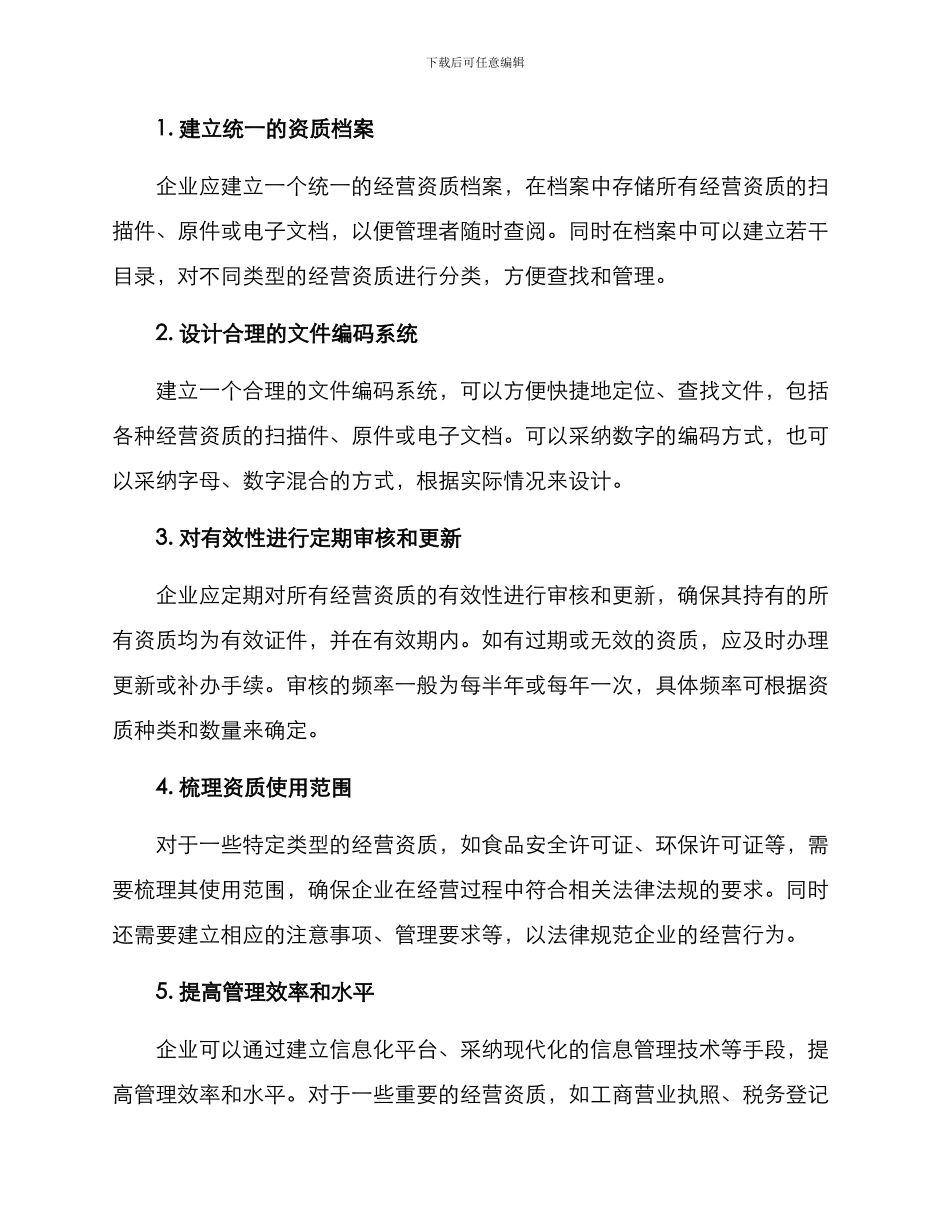 经营资质梳理方案_第2页