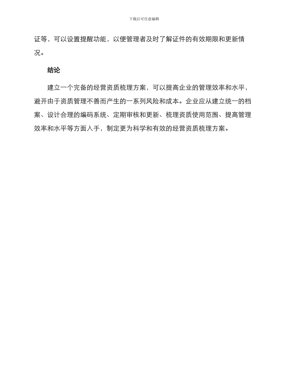 经营资质梳理方案_第3页