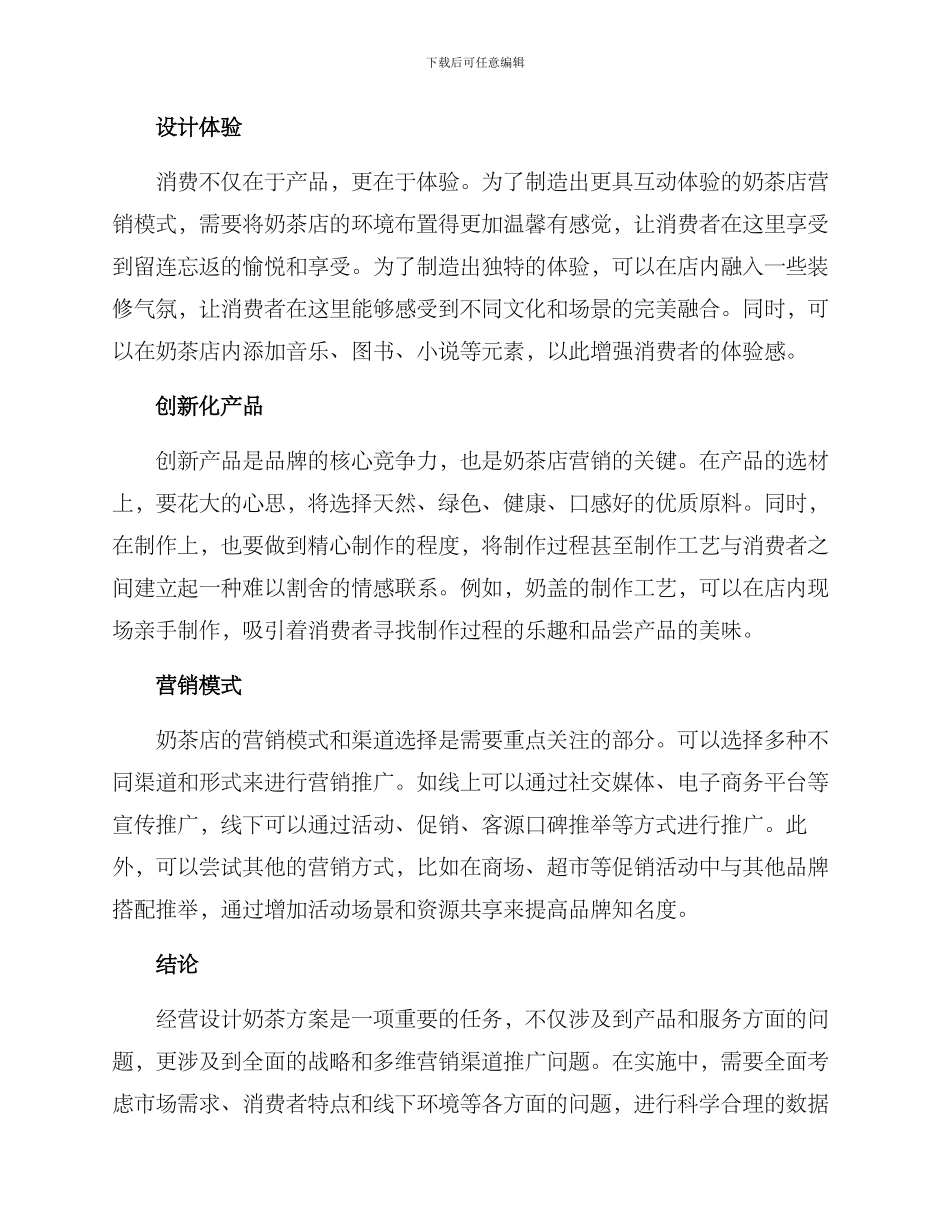 经营设计奶茶方案_第2页