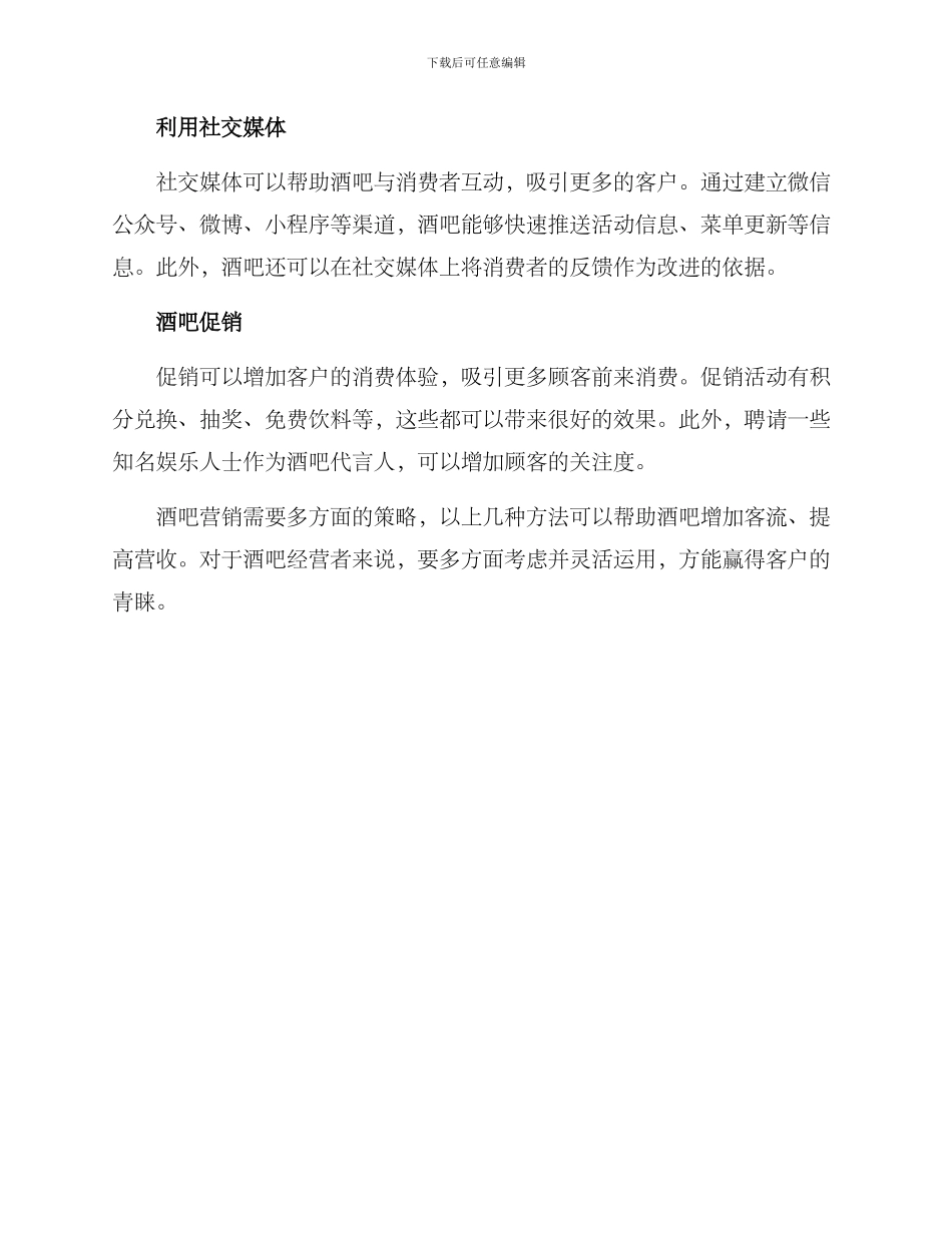 经营酒吧营销方案_第2页