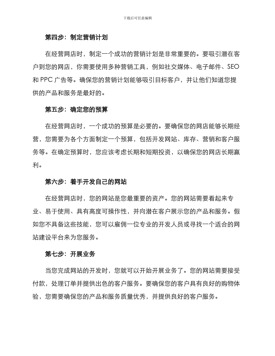经营网店创业方案_第2页