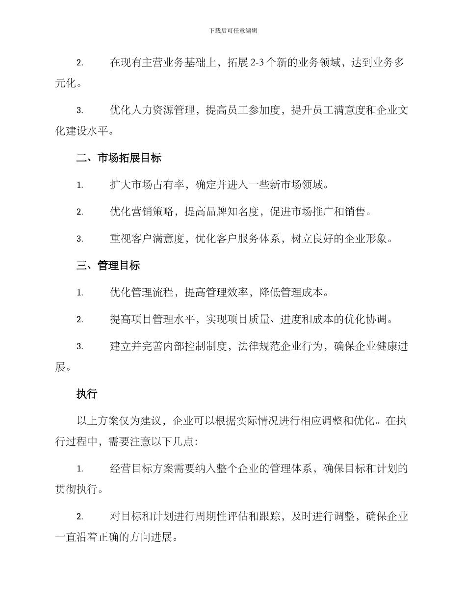 经营目标方案_第2页
