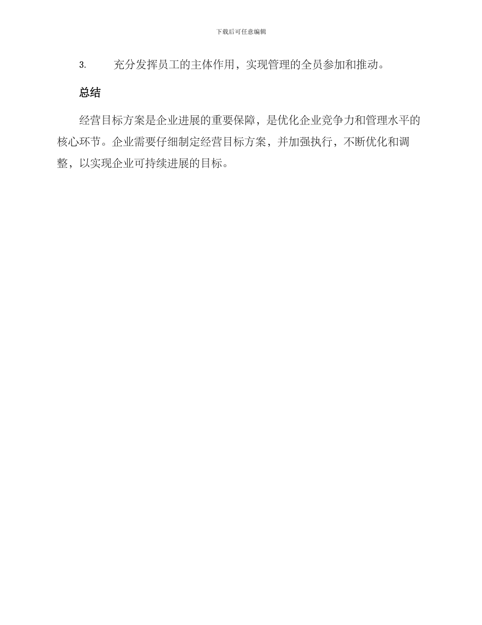 经营目标方案_第3页