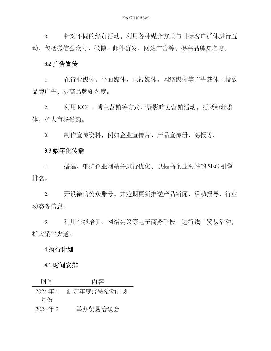 经贸传播策划方案_第2页