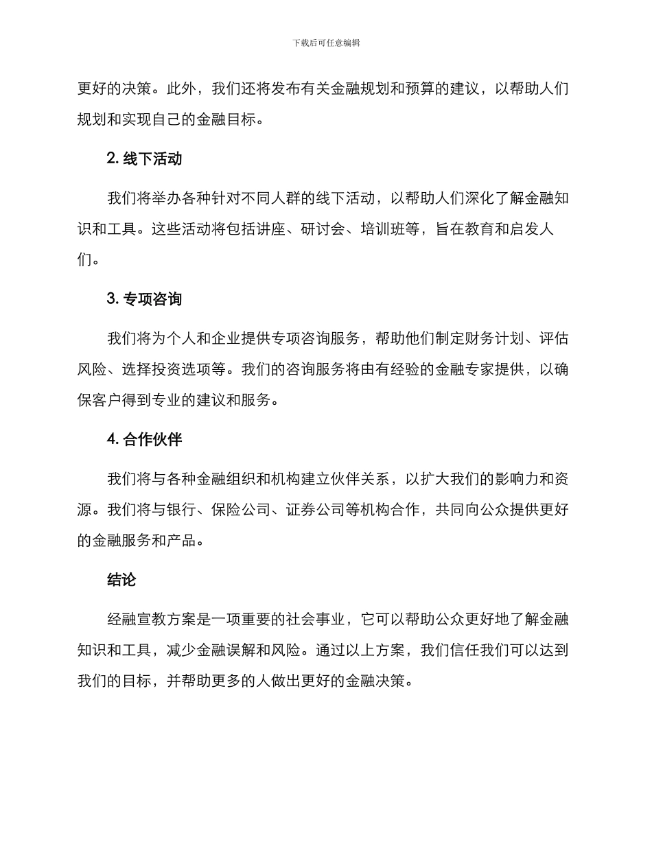 经融宣教方案_第2页
