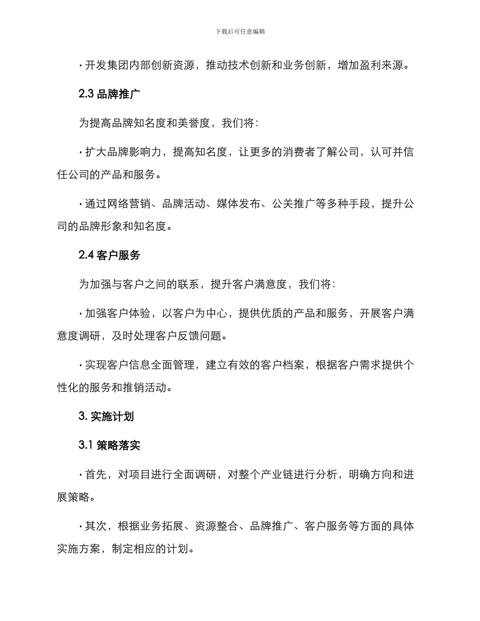 经营项目策划方案_第2页