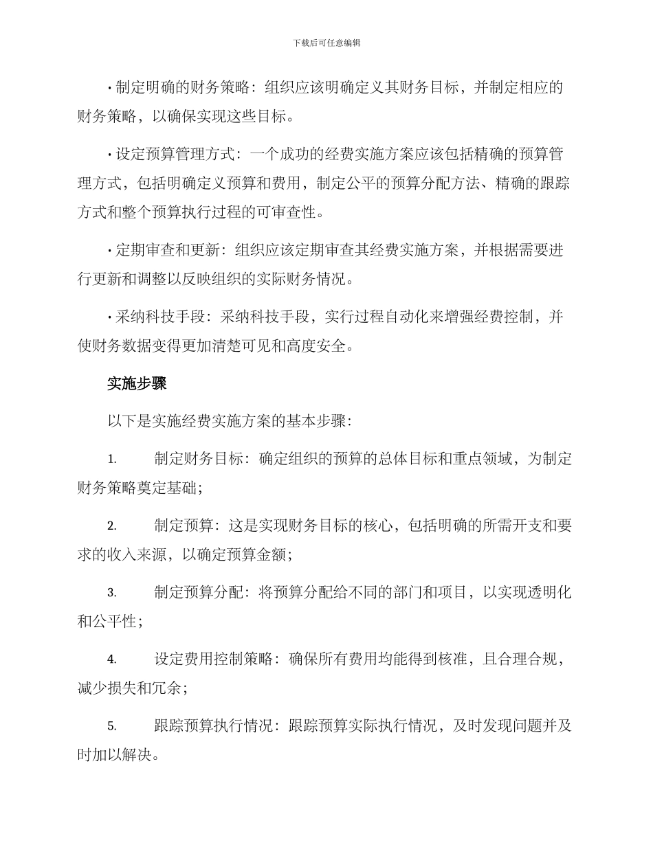 经费实施方案_第2页