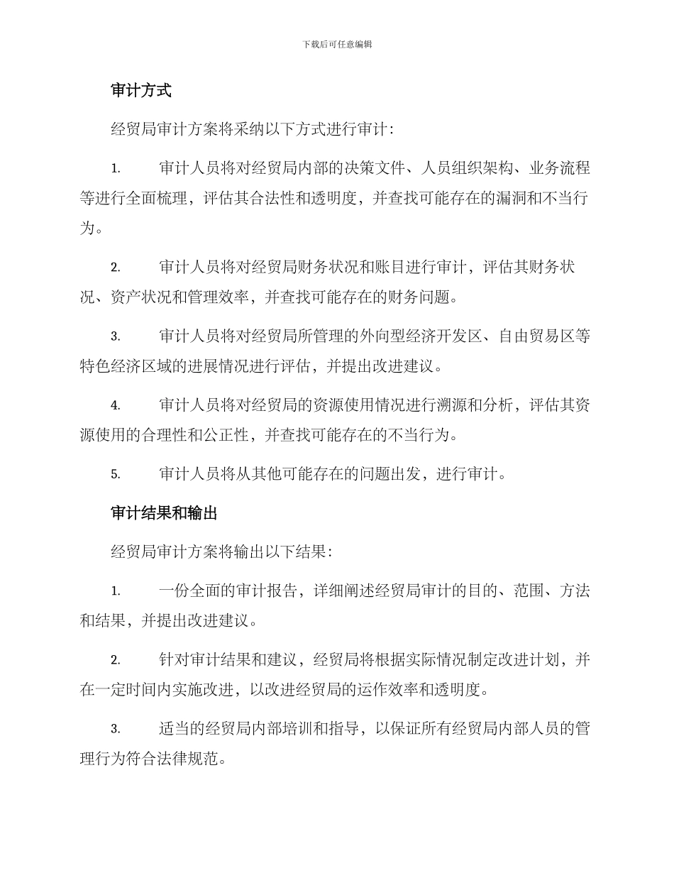 经贸局审计方案_第2页