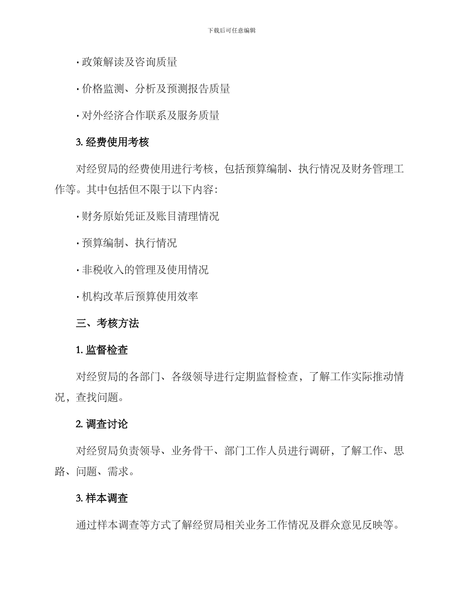 经贸局考核方案_第2页