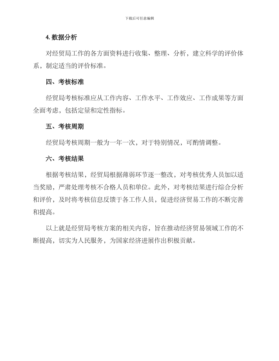 经贸局考核方案_第3页