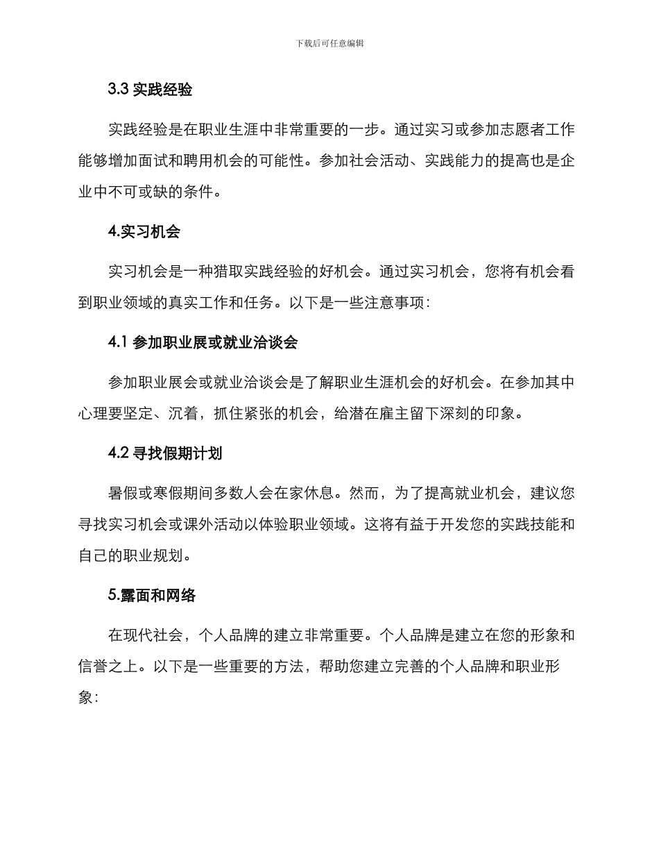 经贸类学业规划方案_第3页
