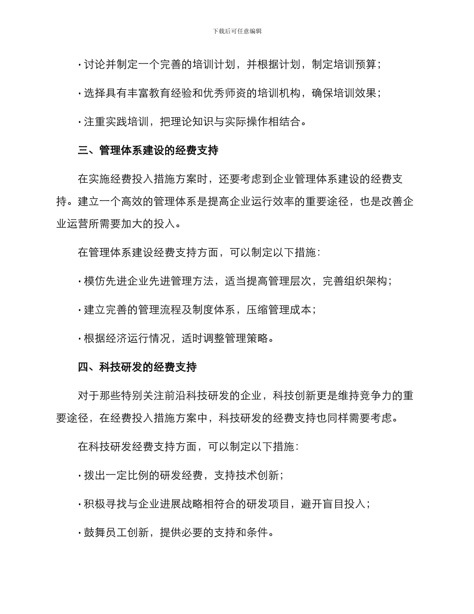 经费投入措施方案_第2页