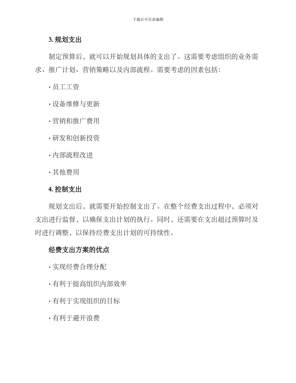 经费支出方案_第2页