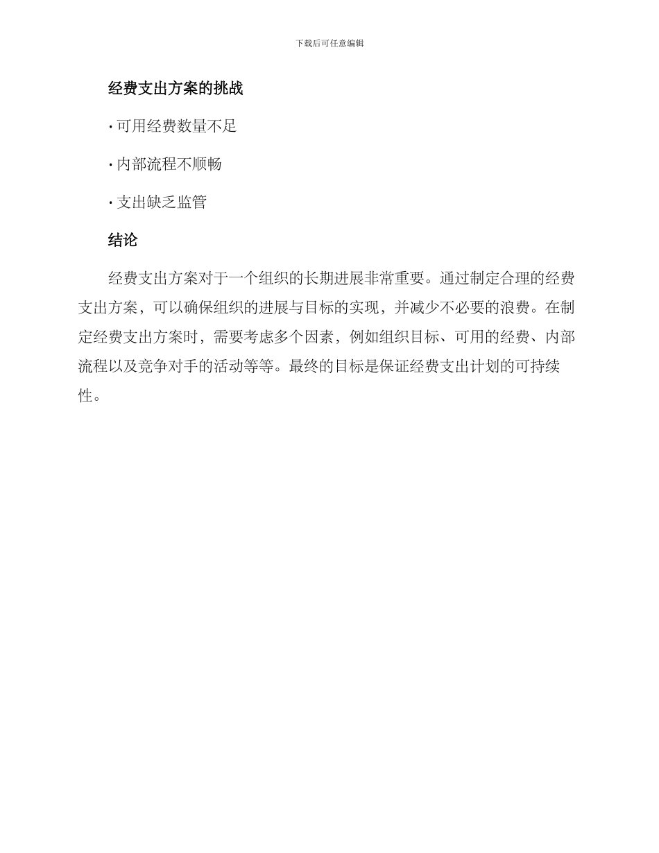 经费支出方案_第3页