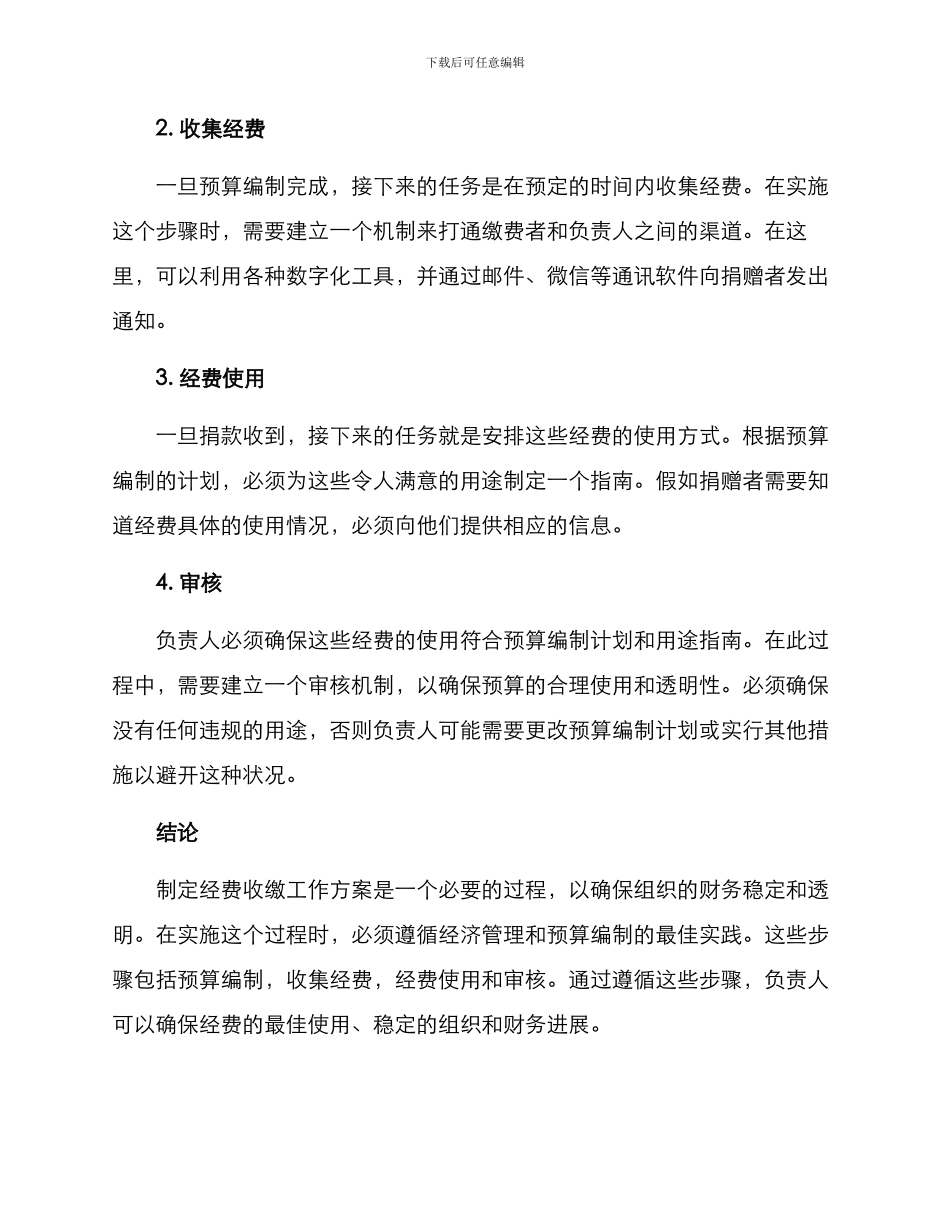 经费收缴工作方案_第2页