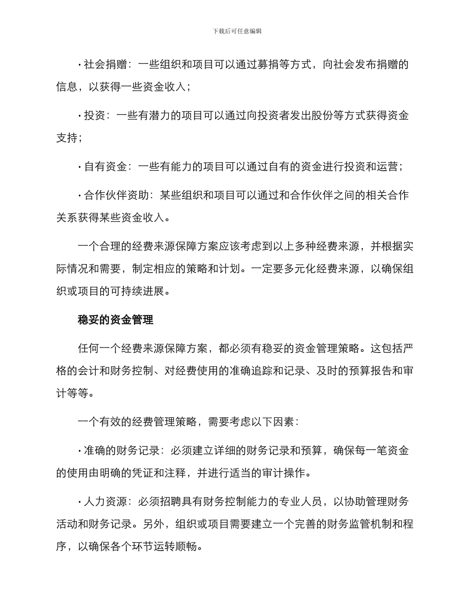 经费来源保障方案_第2页