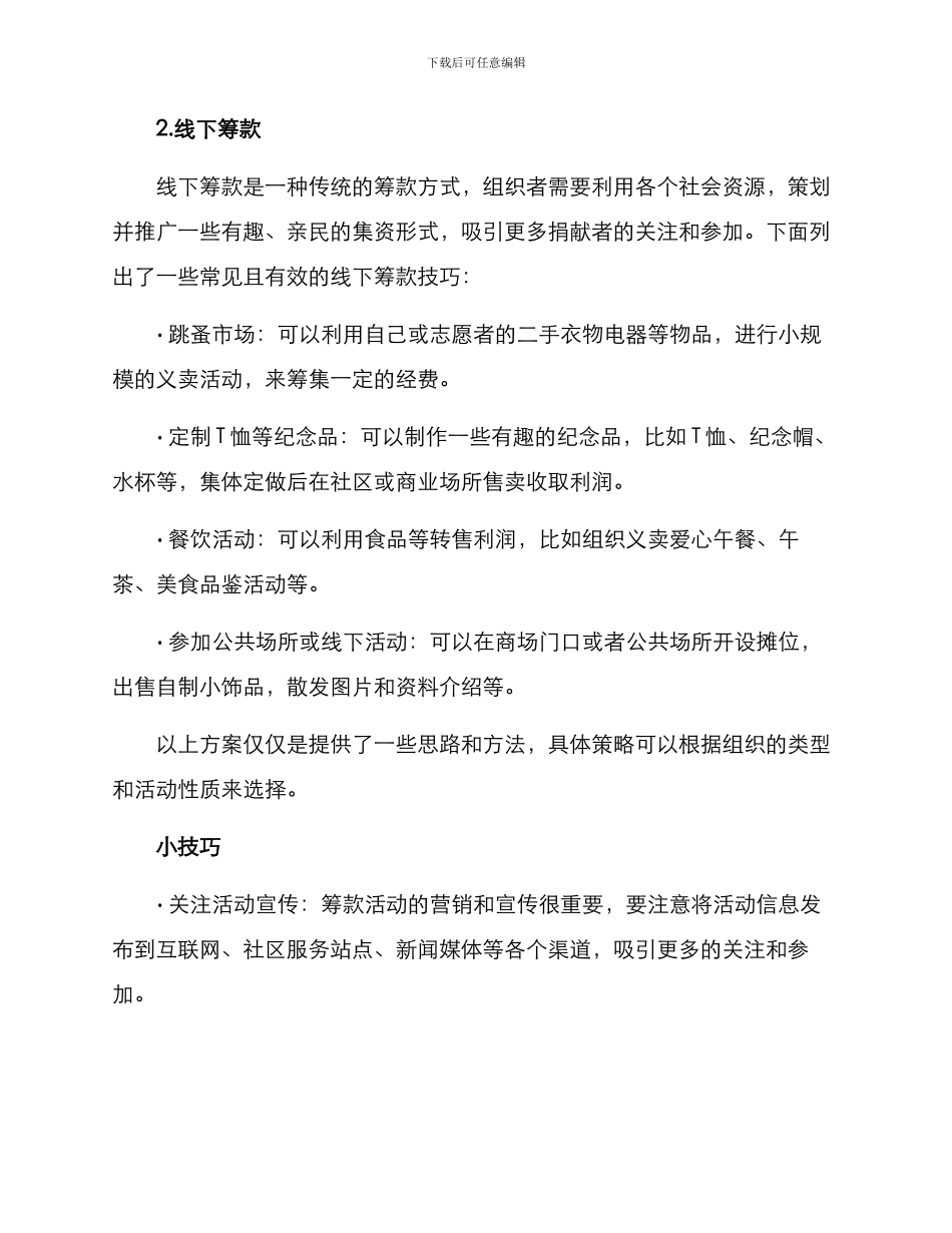 经费筹集活动方案_第2页