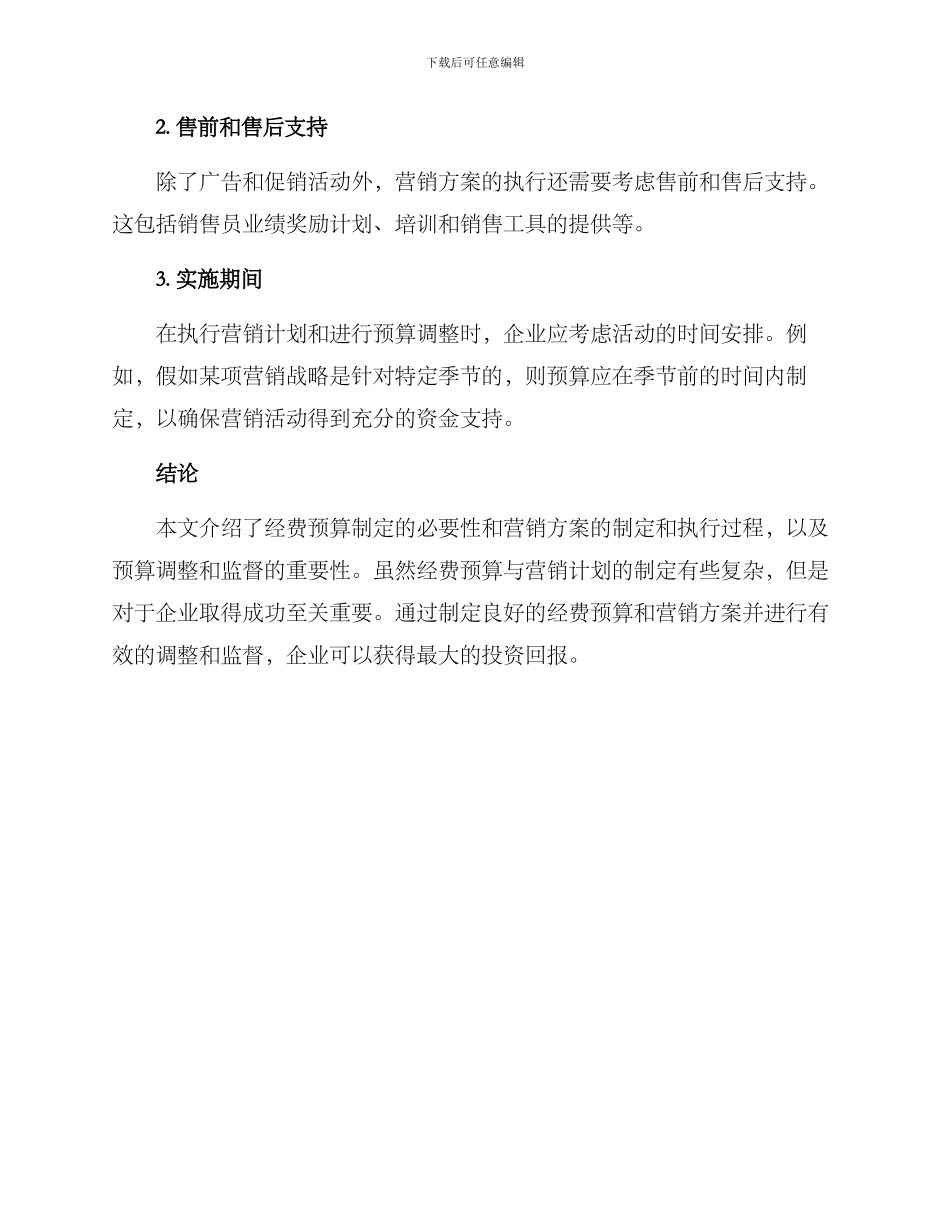 经费预算营销方案_第3页